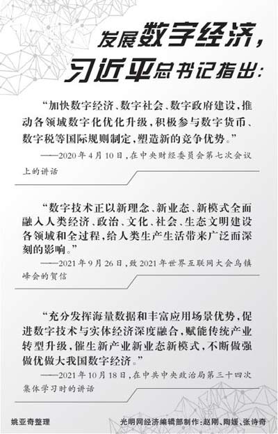 “十四五”,拥抱数字经济新机遇 “十四五”,拥抱数字经济新机遇