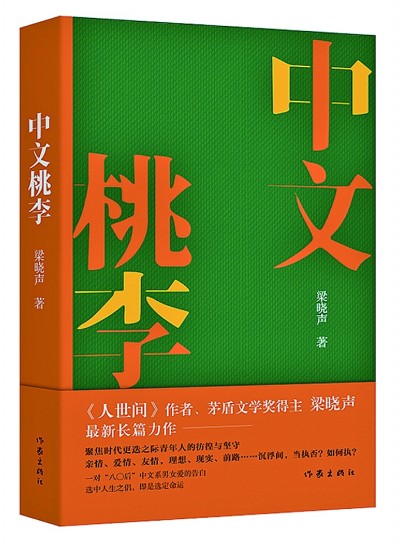 梁晓声：为我教过的学生们写一本书