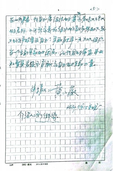 “挑起革命的重担子” 半个世纪前入团志愿书里的初心