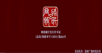 网络剧片将持证“上岗”