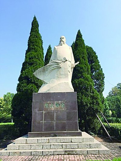 一门忠烈千秋颂——读《祭侄文稿》