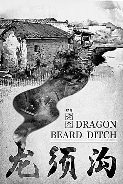 大戏看北京 北京有曲剧——纪念北京曲剧剧种命名七十周年 大戏看北京 北京有曲剧——纪念北京曲剧剧种命名七十周年