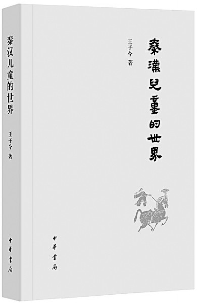 万里路万卷书——记著名秦汉史专家王子今 万里路万卷书——记著名秦汉史专家王子今