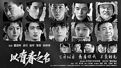 主流影视创作“青春焕发”