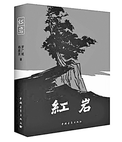 他们为北京增添一抹红色——读《北京红色文化的文学探寻》