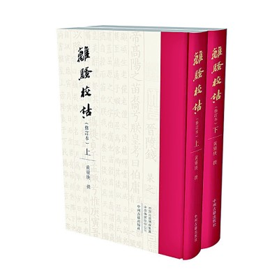 底本信 校勘优 训释精——简评黄灵庚教授的《离骚校诂（修订本）》