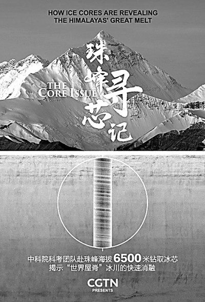 《珠峰寻芯记》:从寻“芯”之途到寻“心”之旅 《珠峰寻芯记》:从寻“芯”之途到寻“心”之旅