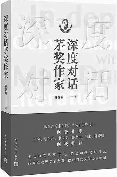 文学访谈是发展中的文学新类型 文学访谈是发展中的文学新类型