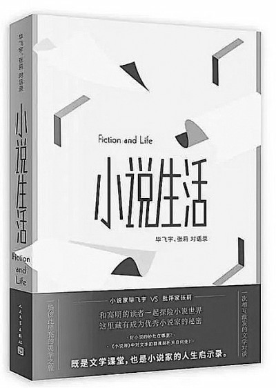文学访谈是发展中的文学新类型 文学访谈是发展中的文学新类型