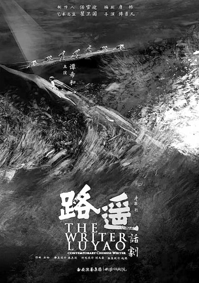 “人民生活的大树万古长青”——评话剧《路遥》 “人民生活的大树万古长青”——评话剧《路遥》