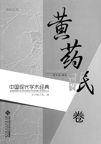 黄药眠：面向着文学的海洋