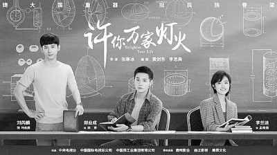 《许你万家灯火》:庄严承诺背后的艰辛历程 《许你万家灯火》:庄严承诺背后的艰辛历程