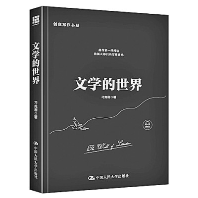 从经典进入文学的世界