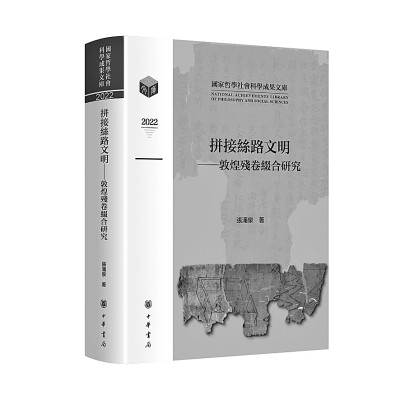 建构自主知识体系 攀登新的学术高峰