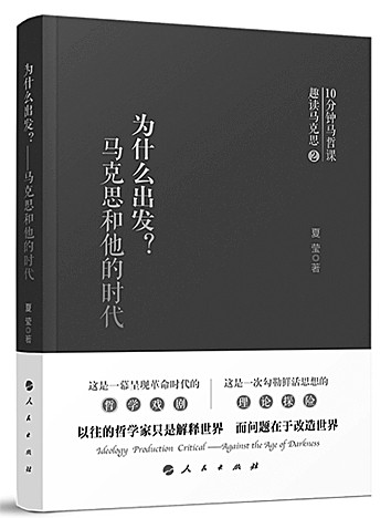 绘一幅马克思主义之思想肖像