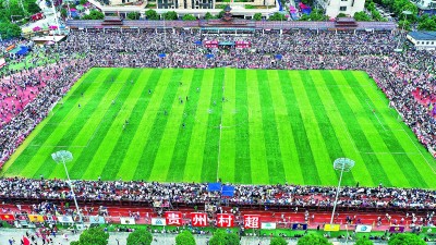 “村超”“村BA”“村歌” 乡村热土释放“幸福能量”——从贵州实践看乡村振兴新气象