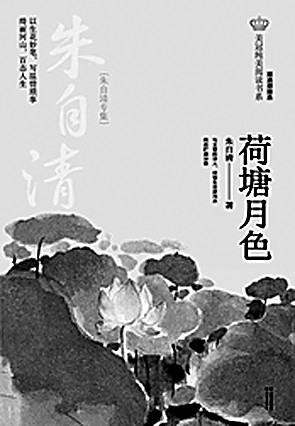 朱自清:写出自我心灵的宽度与深度 朱自清:写出自我心灵的宽度与深度