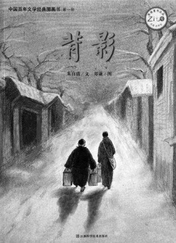 朱自清:写出自我心灵的宽度与深度 朱自清:写出自我心灵的宽度与深度