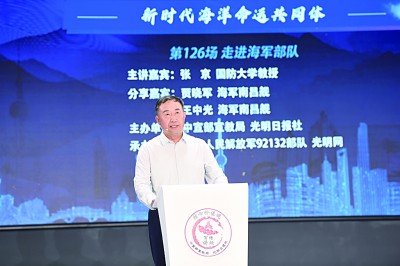 “核心价值观百场讲坛”第126场举办 宣讲新时代海洋命运共同体