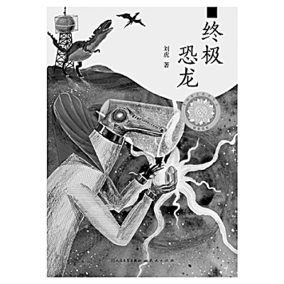 科幻文学的五根结构性骨骼