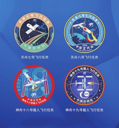 2024年度载人航天飞行任务标识正式发布