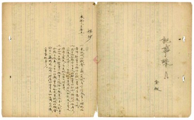 茅盾《子夜》版本漫谈