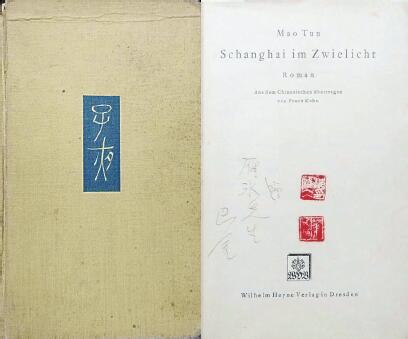 茅盾《子夜》版本漫谈