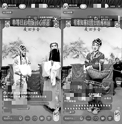 从乡间草台到直播平台：地方戏“活”了，“火”了