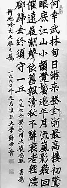 百年几何事 人生一卷诗——苏步青的诗情与诗思 百年几何事 人生一卷诗——苏步青的诗情与诗思