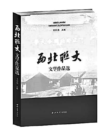 笳吹弦诵汇交响——西北联大与抗战文学研究的新视野