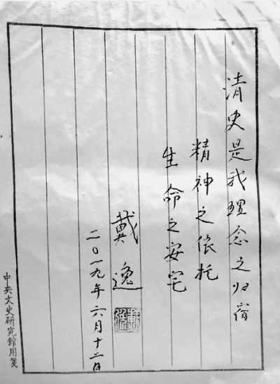 把自己的学术生命与清史事业融为一体——戴逸先生的学术思想与学术贡献 把自己的学术生命与清史事业融为一体——戴逸先生的学术思想与学术贡献