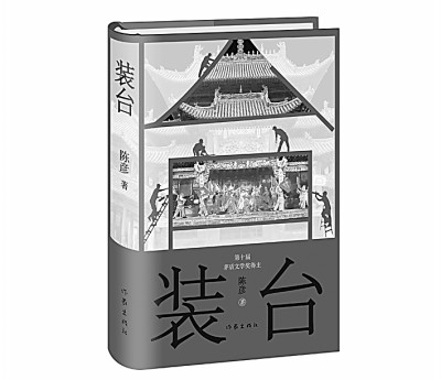 “装台人”眼中的西京灯火——陈彦小说中的地理意象