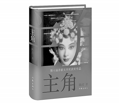 “装台人”眼中的西京灯火——陈彦小说中的地理意象