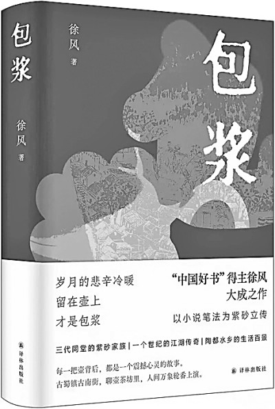 让优秀传统文化资源成为小说“主角”——近来长篇小说创作的一个趋向