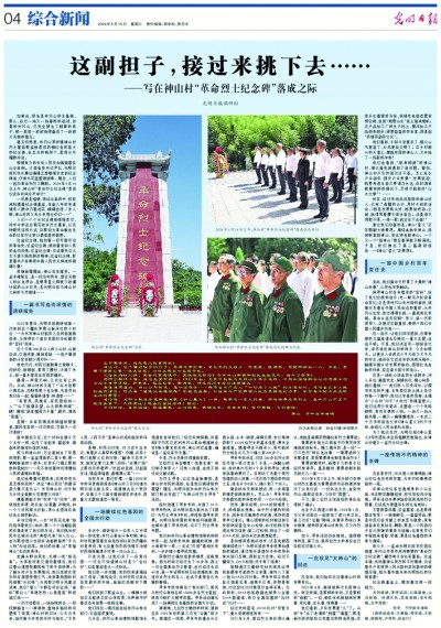 神山村“革命烈士纪念碑”落成 神山村“革命烈士纪念碑”落成