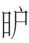 观景长安道上——大唐气象与文士风流