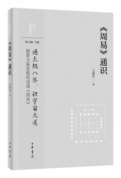 诗思合一 向美而生——王振复先生与中国文化美学