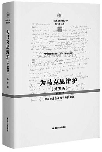 时代的真理和良心——重读马克思