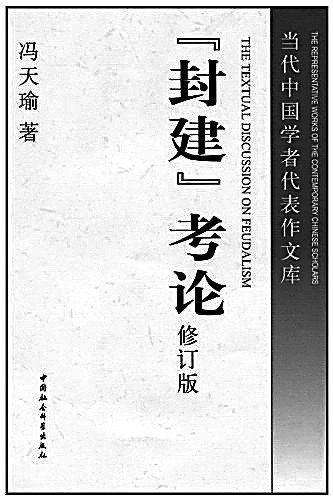 “察人文以成化，固彝宪而生知”