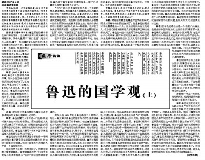 激切凌厉 今古立宗——读孙郁新著《鲁迅与国学》