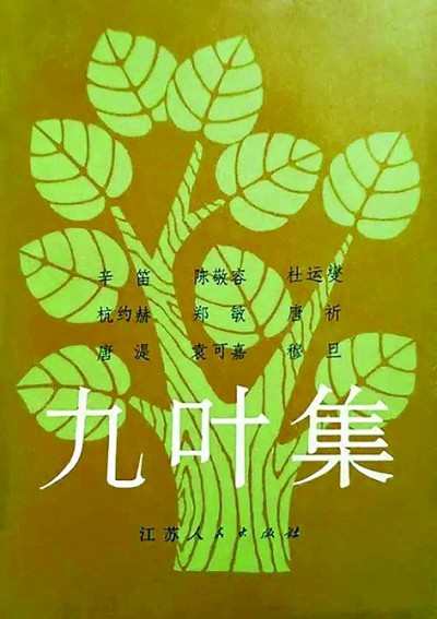 诗画交融意隽永——曹辛之诗文集设计