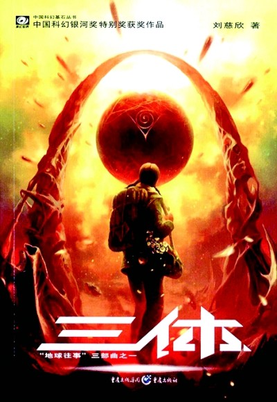 人工智能想象在科幻文艺中的百年演变 人工智能想象在科幻文艺中的百年演变