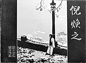 叶圣陶:用心磨炼一个“诚”字 叶圣陶:用心磨炼一个“诚”字