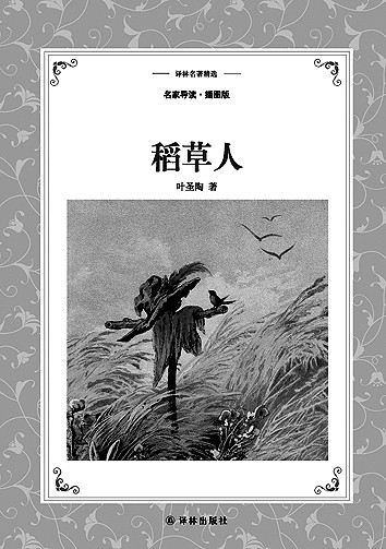 叶圣陶:用心磨炼一个“诚”字 叶圣陶:用心磨炼一个“诚”字