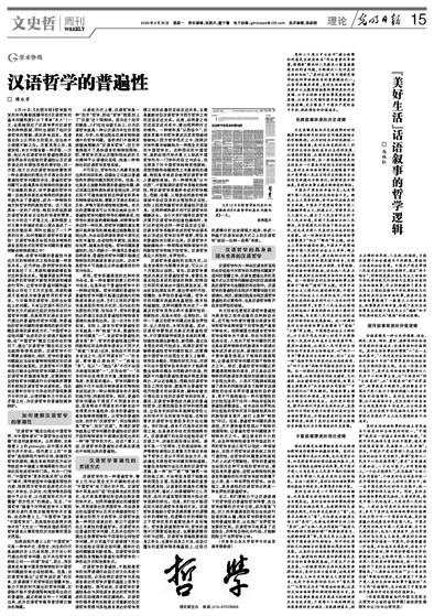 基于常识的“汉语哲学” 基于常识的“汉语哲学”