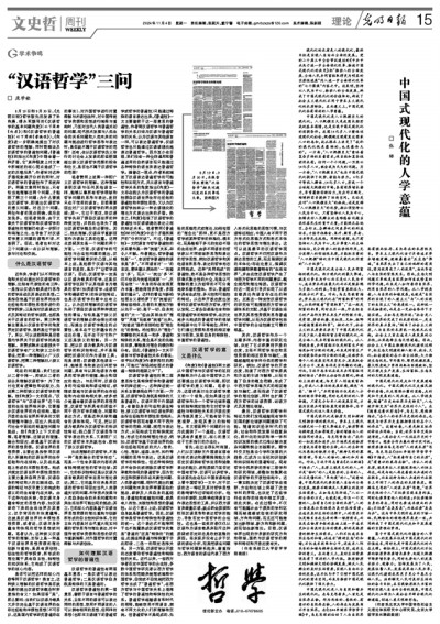 基于常识的“汉语哲学” 基于常识的“汉语哲学”