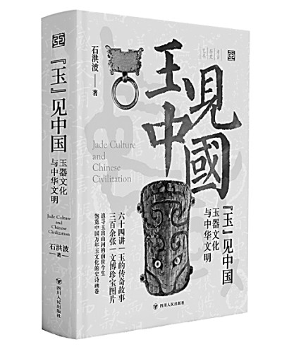 玉出山河 以见文明 玉出山河 以见文明