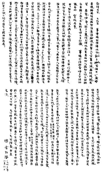 “傅译传人”罗新璋 “傅译传人”罗新璋