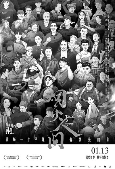 纪录电影十年:时代旋律与烟火人间的协奏 纪录电影十年:时代旋律与烟火人间的协奏