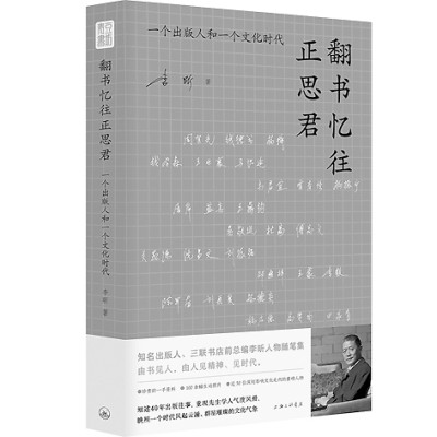 一个出版人笔下的鲜活记忆 一个出版人笔下的鲜活记忆